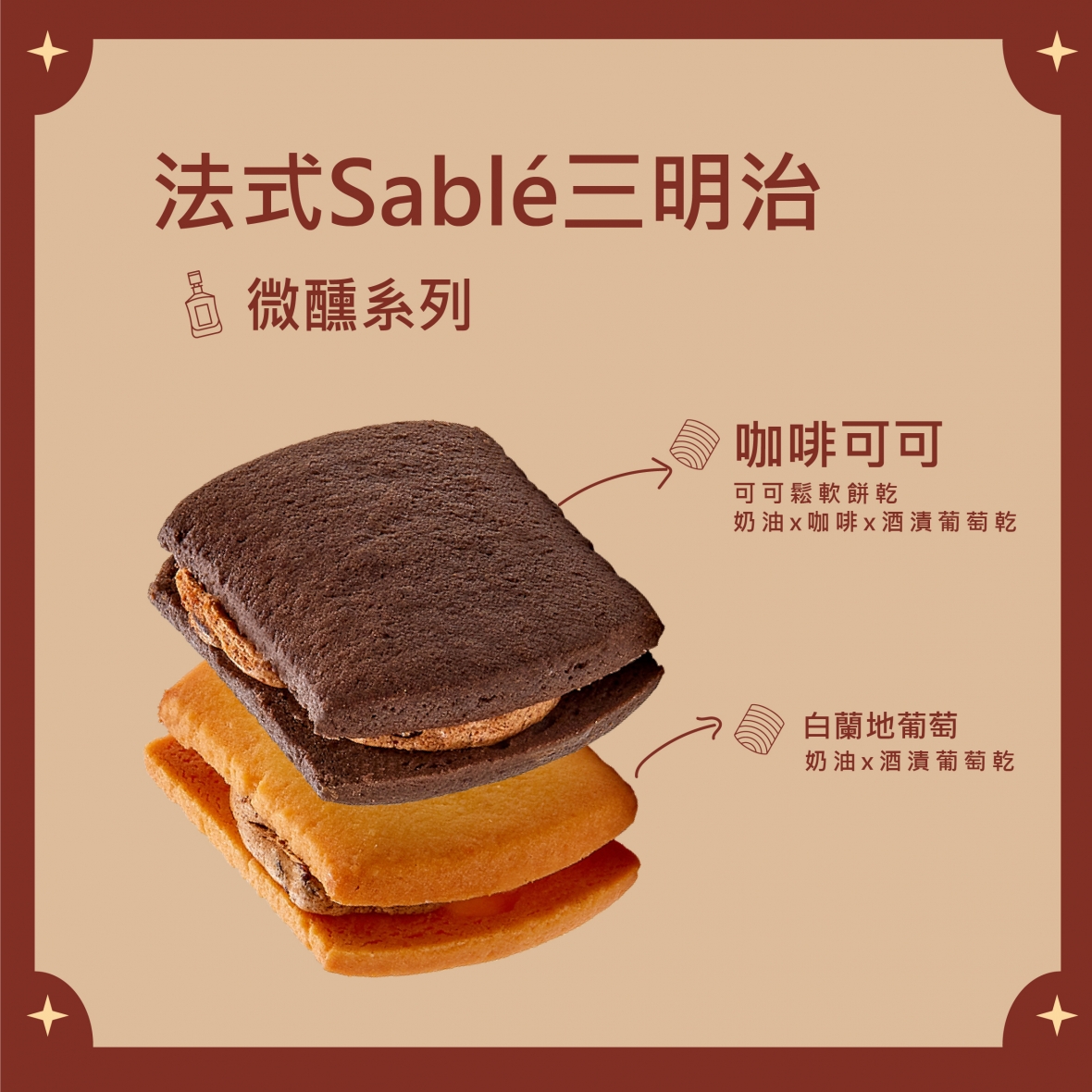 法式Sablé三明治餅乾禮盒(FB-B)2-02