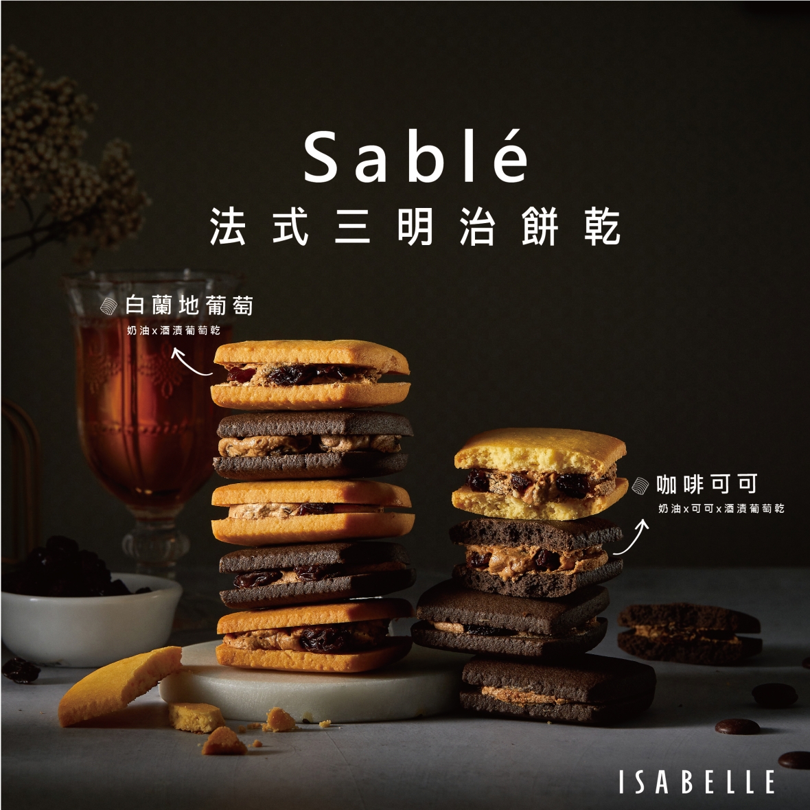法式Sable三明治餅乾禮盒(最新快訊b)-12